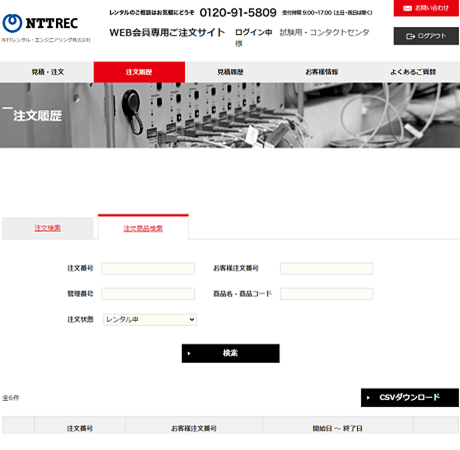 Web会員専用ご注文サイト