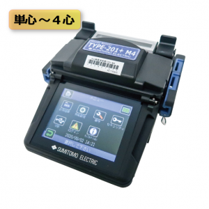 4心融着接続機（T-201＋M4）