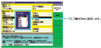 パルス幅を3nsに設定