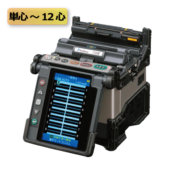 8心融着接続機(70R) 8心融着接続機(70R)