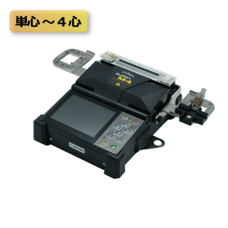 ドロップ対応4心融着接続機（NJ001M4D）