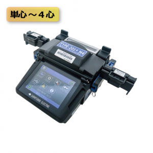 ドロップ対応4心融着接続機（T-201＋M4D）