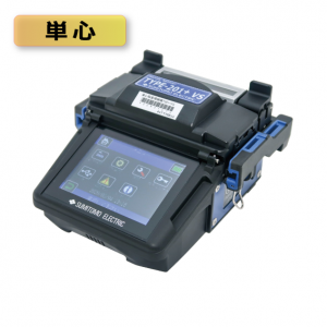 単心融着接続機（T-201＋VS）