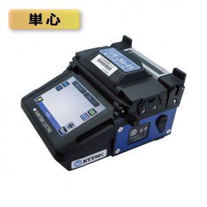 単心融着接続機（T-201eVS）