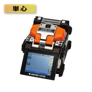 直視型融着接続機(T－71C)