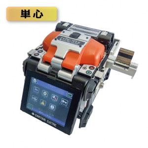 ドロップ対応単心融着接続機(T－71VSD)