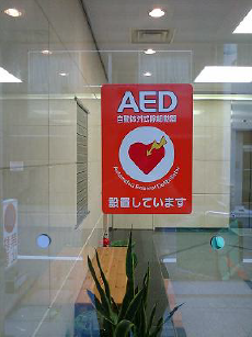 AED ポスター