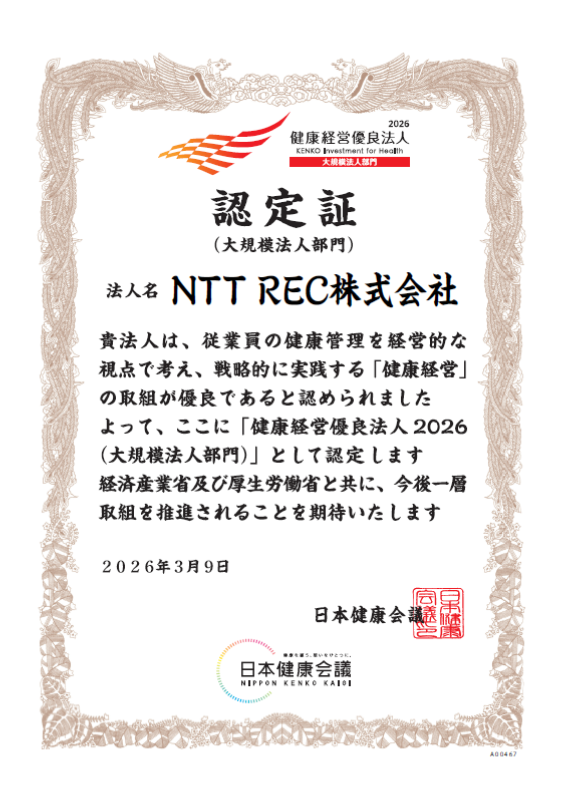 健康経営優良法人2026（大規模法人部門）について