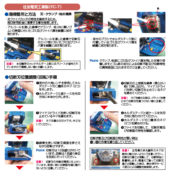 光ファイバカッタのメンテナンス方法