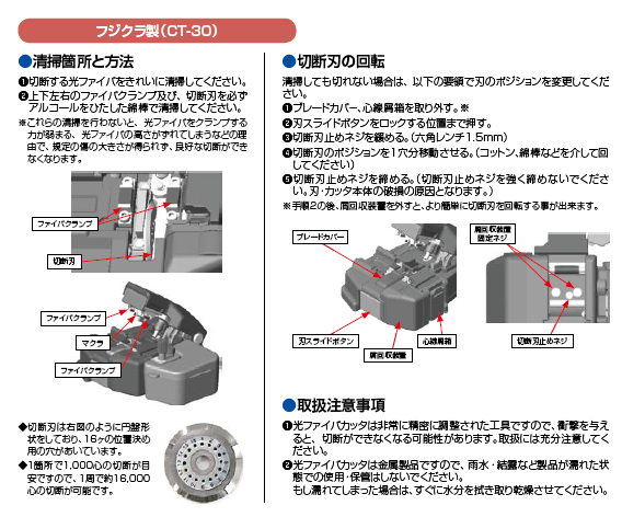 光ファイバカッタのメンテナンス方法