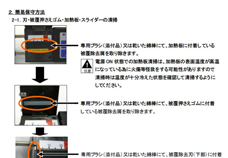 ホットストリッパ　JR-5B（住友電気工業株式会社）の日常保守方法