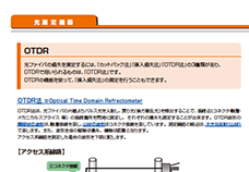 光ファイバの損失の測定方法（カットバック法／OTDR法／挿入損失法）