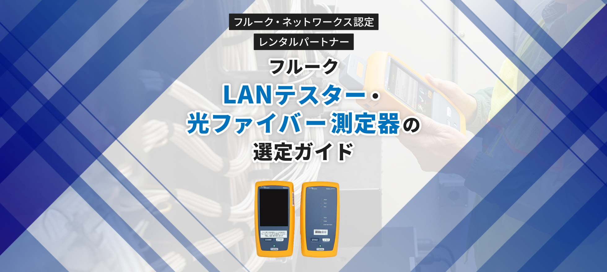 lp_fluke_pc