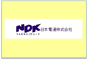 日本電通株式会社様